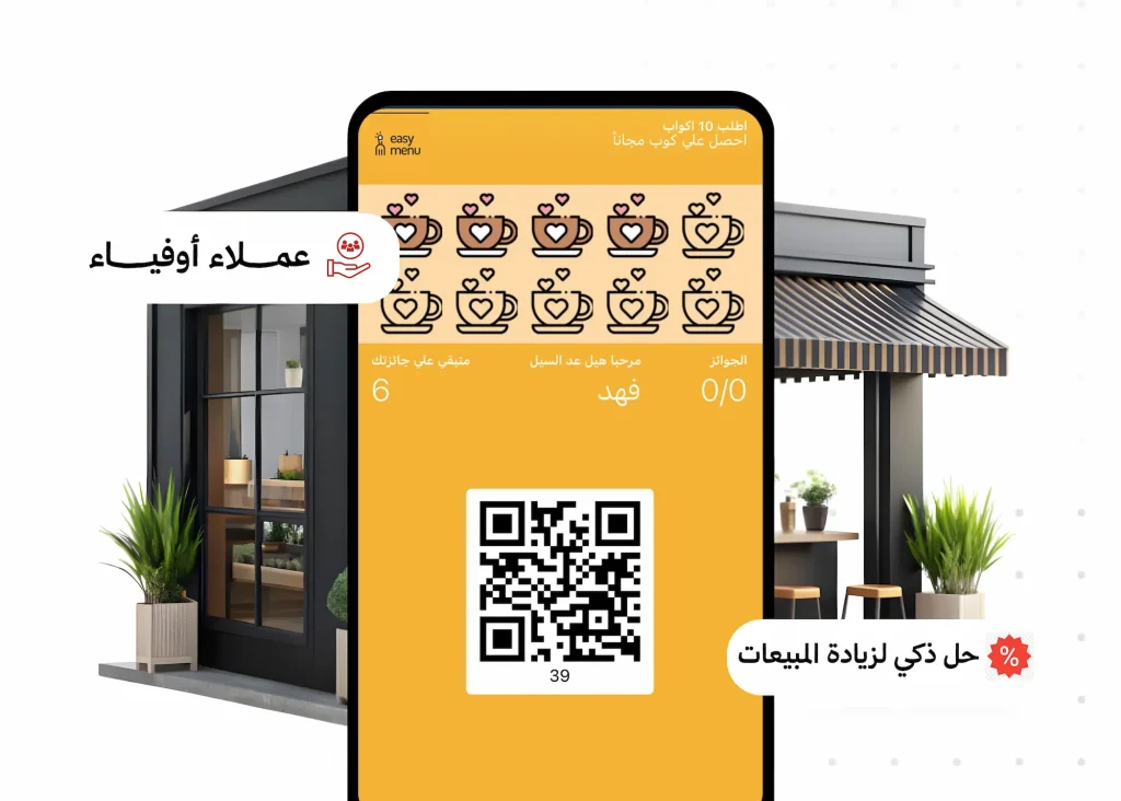 برنامج أختام ونقاط الولاء الرقمي